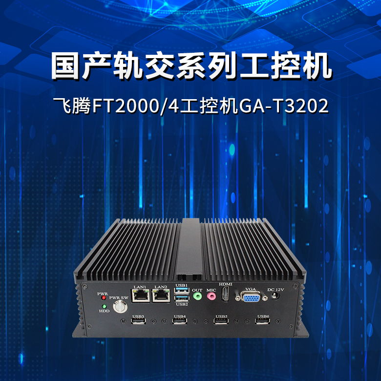 智能制造開(kāi)啟工控機(jī)新風(fēng)口，高能計(jì)算機(jī)可提供專業(yè)定制化產(chǎn)品(圖2)