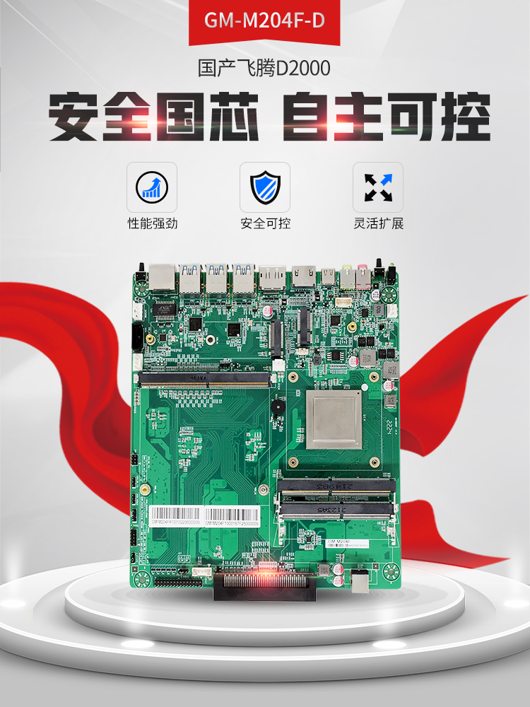 【高能計(jì)算機(jī)新品發(fā)布】飛騰D2000國產(chǎn)OPS主板，讓教育設(shè)備智慧融合！(圖2)