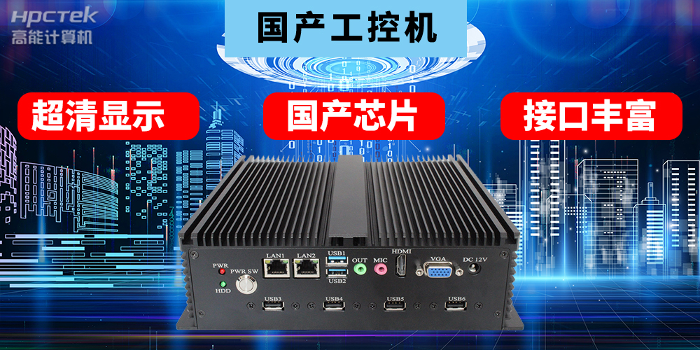?國產(chǎn)工控機的用途是什么？國產(chǎn)工控機在教育智能化轉(zhuǎn)型起到什么作用？(圖3)