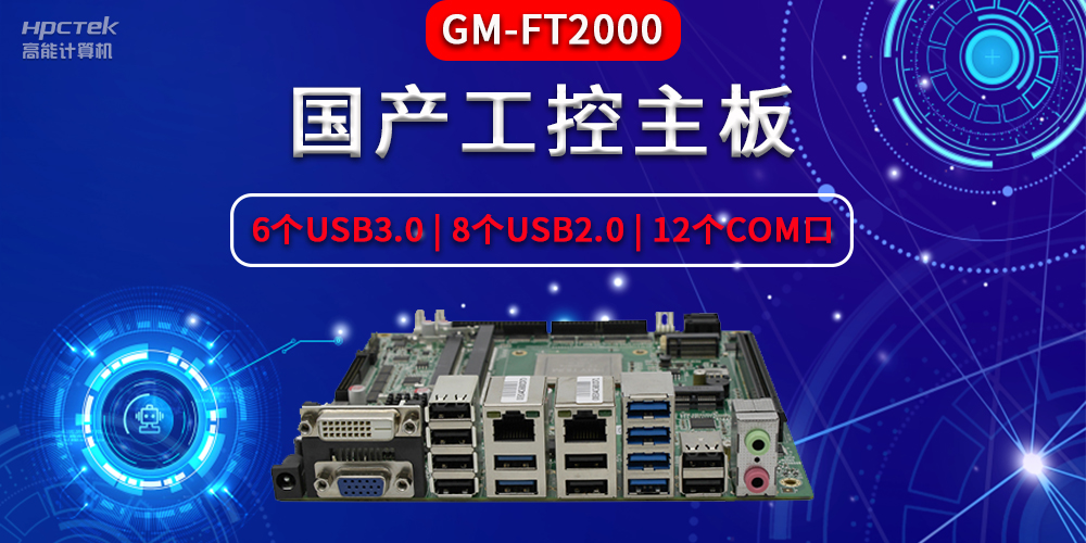 國(guó)產(chǎn)工控主板主要包含了哪些部件，分別有什么作用？(圖2)