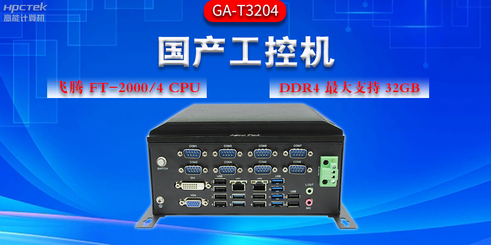 工控機(jī)應(yīng)用領(lǐng)域有哪些？工控機(jī)助力多行業(yè)發(fā)展(圖2)
