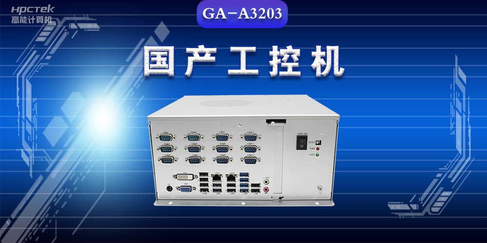 工業(yè)控制計(jì)算機(jī)是什么？工業(yè)控制計(jì)算機(jī)的結(jié)構(gòu)特點(diǎn)(圖2)