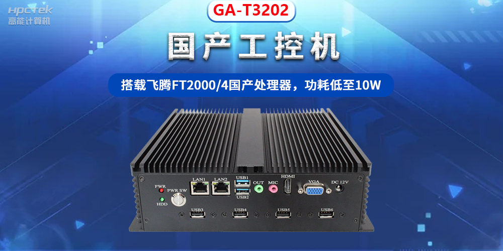 工控機是什么？有什么作用？工控機的用途與介紹(圖2)