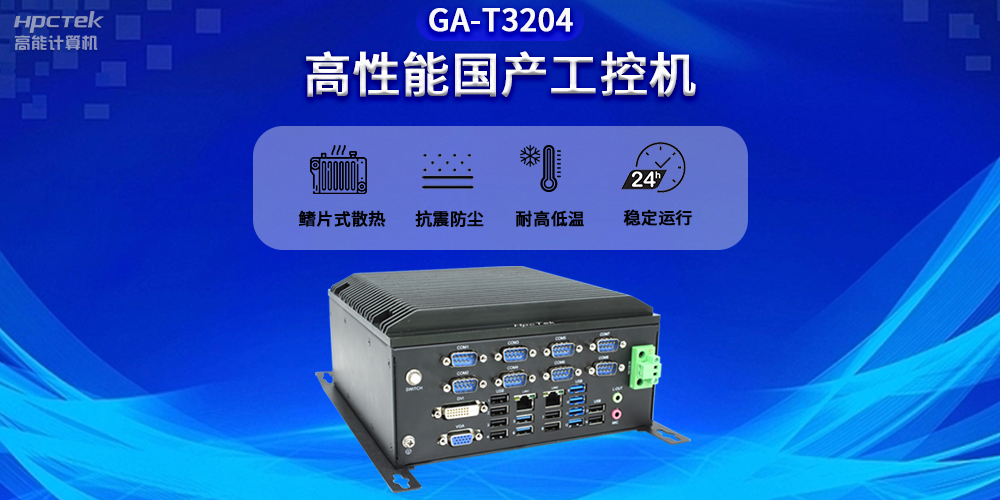 智能化時代，工控機未來發(fā)展新趨勢(圖2)