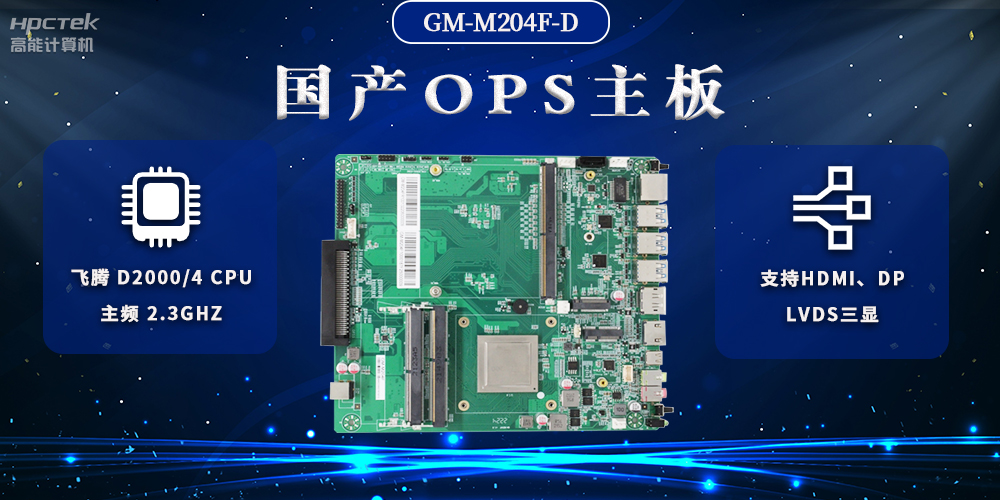 國產(chǎn)OPS電腦主板，助力智慧教學(xué)與課堂教學(xué)改革(圖2)