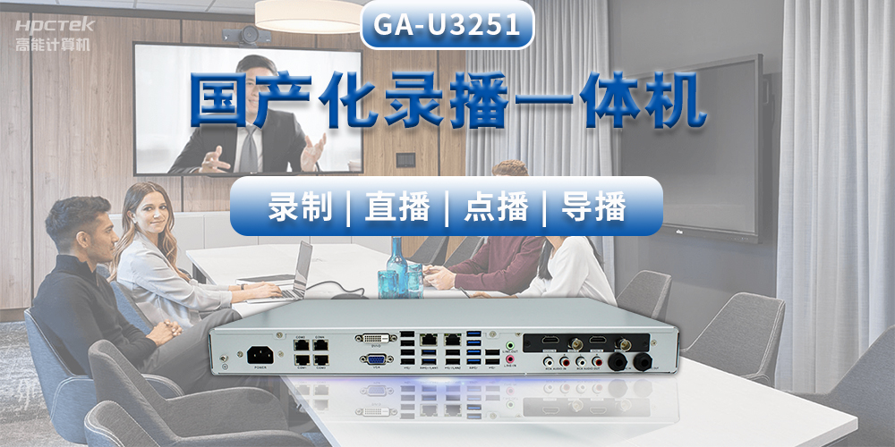 創(chuàng)新教學形式，國產(chǎn)教育錄播一體機推動智能高效課堂建設(shè)(圖2)