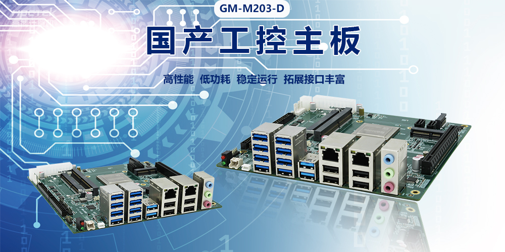 國(guó)產(chǎn)主板聚焦電力領(lǐng)域，可以在哪些電力場(chǎng)景使用？(圖2)