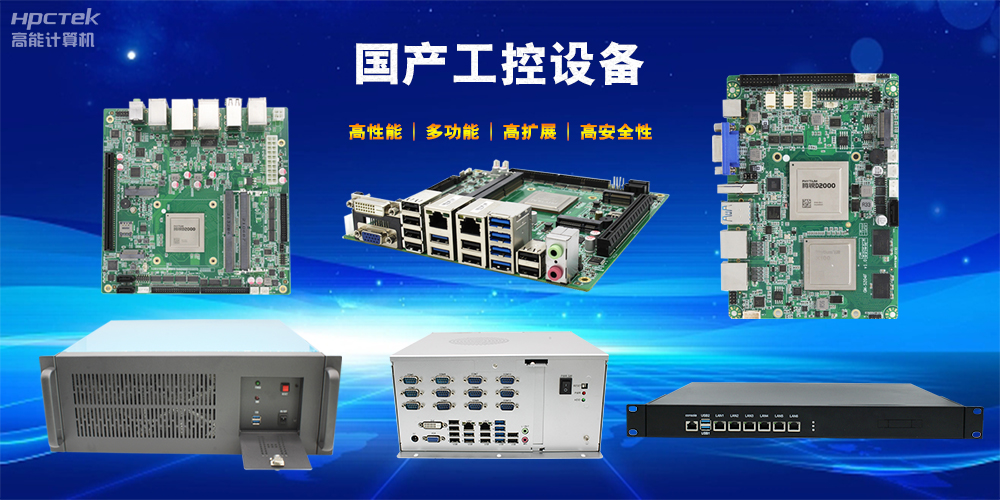 立足工業(yè)自動(dòng)化，國(guó)產(chǎn)工控機(jī)未來(lái)發(fā)展趨勢(shì)(圖2)