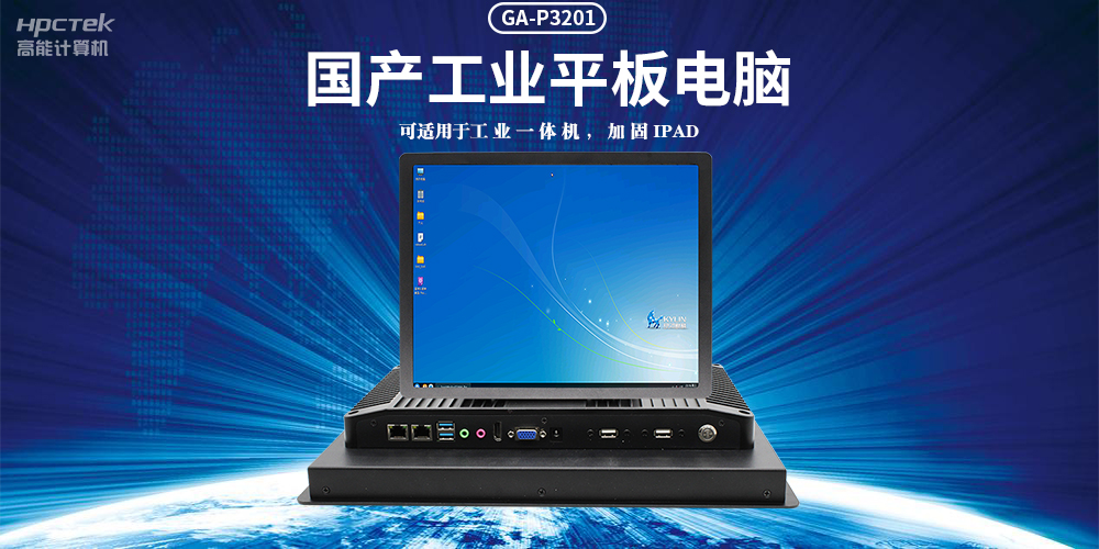 國產(chǎn)工業(yè)平板電腦，滿足工業(yè)智能化人機交互控制需求(圖2)
