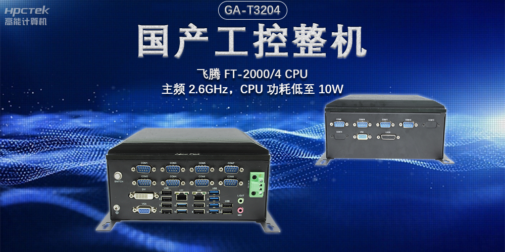發(fā)展智能科技，國產(chǎn)工控機助力新型工業(yè)化發(fā)展(圖2)