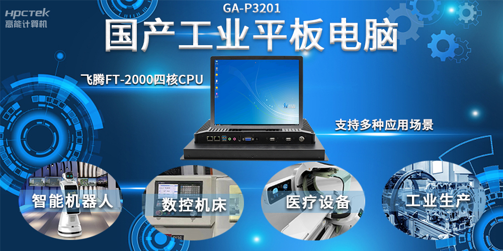 工業(yè)機器人智能化升級，國產(chǎn)工業(yè)平板電腦賦能工業(yè)機器人應(yīng)用(圖2)
