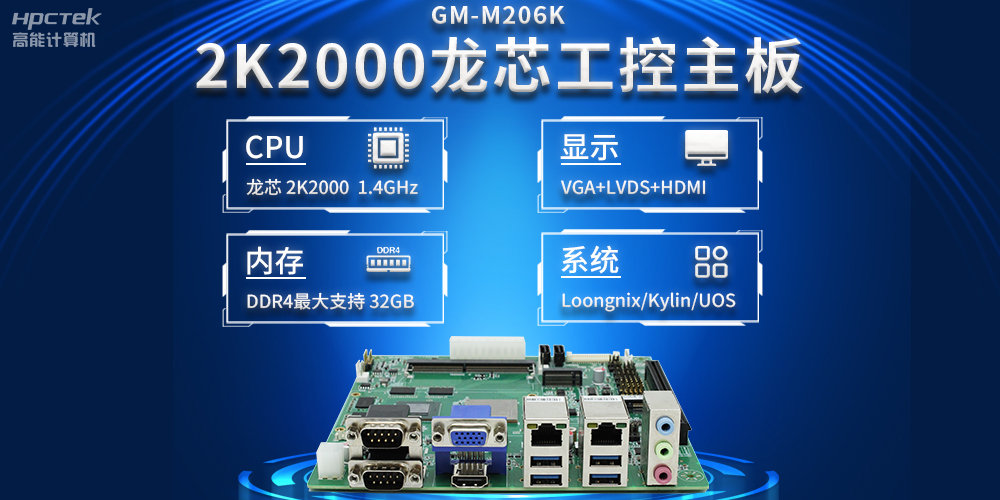 新型工業(yè)化深入推進，國產(chǎn)化龍芯2K2000工控主板助力新型工業(yè)化發(fā)展穩(wěn)定運行(圖2)