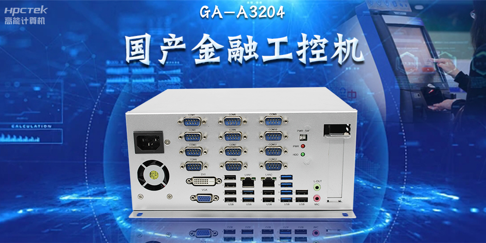 國(guó)產(chǎn)工控機(jī)賦能千行百業(yè)，助力互聯(lián)網(wǎng)連接萬(wàn)物，智造未來(lái)(圖2)