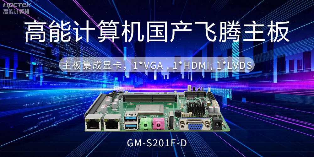 【工控科普】集顯和獨(dú)顯有什么區(qū)別？國產(chǎn)主板有幾種顯示方法？(圖2)