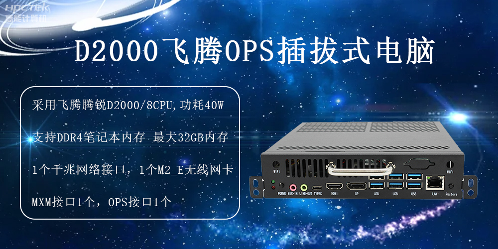 在智慧教育行業(yè)中，OPS插拔式電腦啟到什么作用(圖2)
