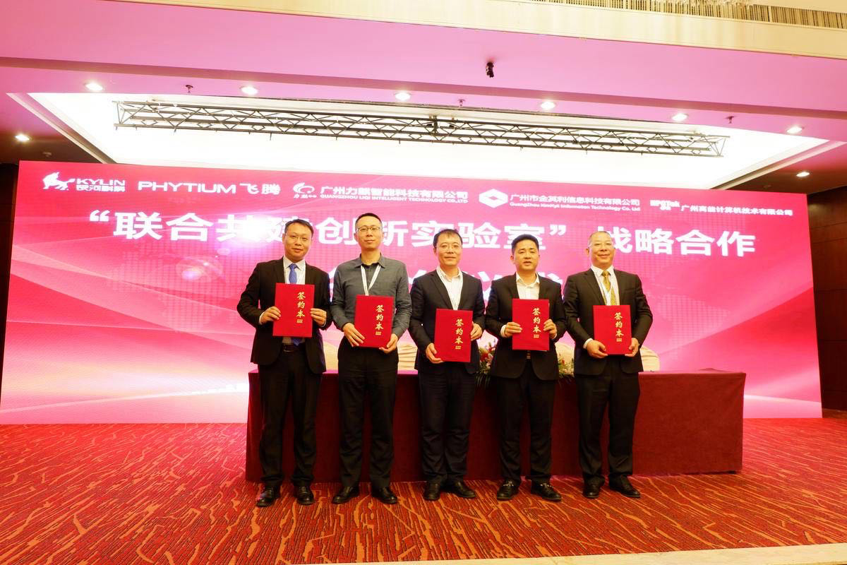 廣州高能聯(lián)手飛騰共建“互聯(lián)網(wǎng)+政務(wù)服務(wù)”聯(lián)合創(chuàng)新實驗室