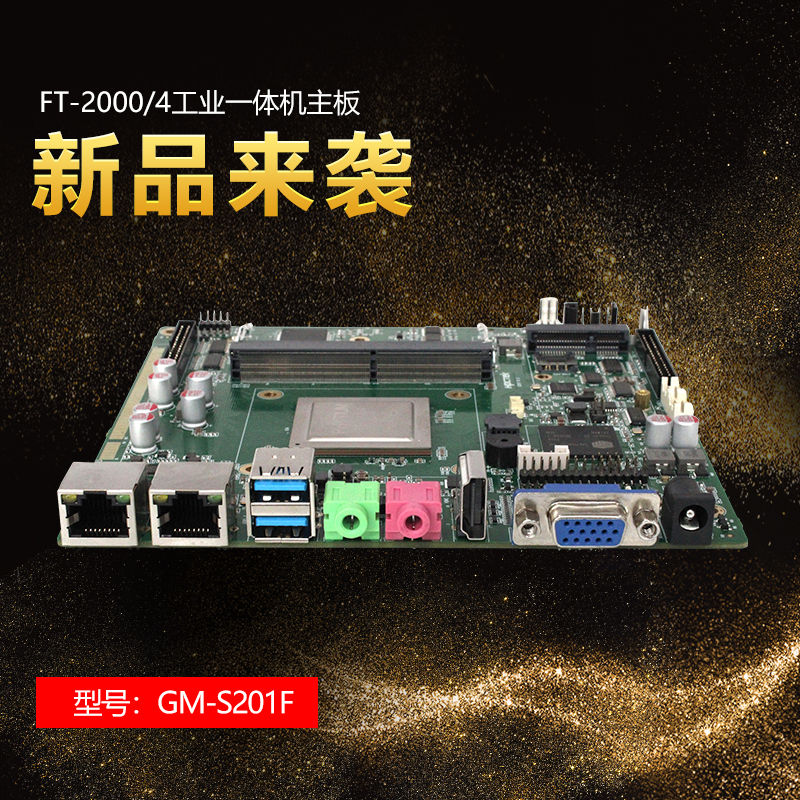 來(lái)了，來(lái)了，廣州高能帶著“FT-2000/4 Ipad主板”的最新消息來(lái)了！