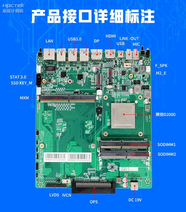 【高能計(jì)算機(jī)新品發(fā)布】飛騰D2000國產(chǎn)OPS主板，讓教育設(shè)備智慧融合！(圖4)